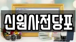 경기 파주시 문산읍 전당포, 상품권판매, 상품권매매, 환전