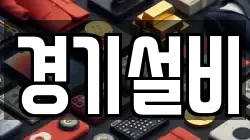 경기 파주시 법원읍 전당포, 상품권판매, 상품권매매, 환전