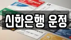 신한은행 운정