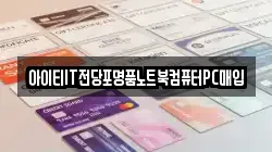 경기 파주시 송촌동 전당포, 상품권판매, 상품권매매, 환전
