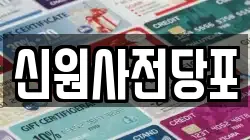 신원사전당포