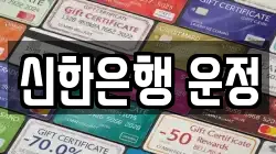 신한은행 운정