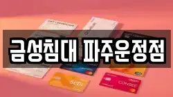 금성침대 파주운정점