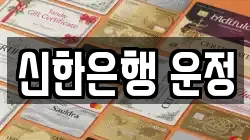 신한은행 운정