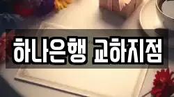 경기 파주시 연다산동 전당포, 상품권판매, 상품권매매, 환전