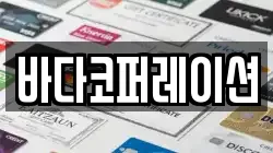 바다코퍼레이션