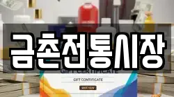 금촌전통시장