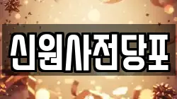 신원사전당포