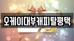 경기 평택시 고덕동 전당포, 상품권판매, 상품권매매, 환전