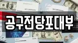 공구전당포대부