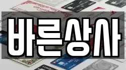 바른상사