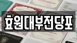 효원대부전당포