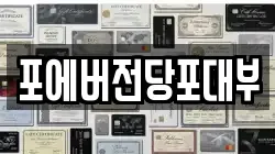 경기 평택시 도일동 전당포, 상품권판매, 상품권매매, 환전
