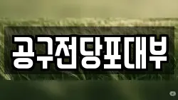 공구전당포대부