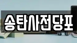 경기 평택시 독곡동 전당포, 상품권판매, 상품권매매, 환전