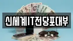 경기 평택시 동삭동 전당포, 상품권판매, 상품권매매, 환전