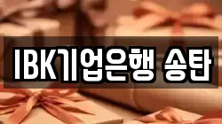IBK기업은행 송탄