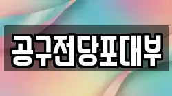 공구전당포대부