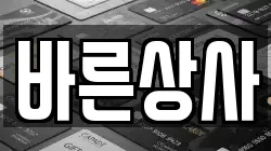 바른상사