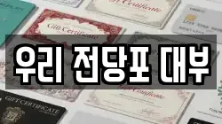 우리 전당포 대부