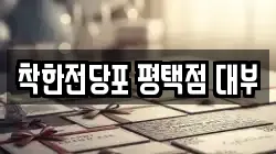 경기 평택시 세교동 전당포, 상품권판매, 상품권매매, 환전