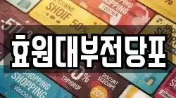 효원대부전당포