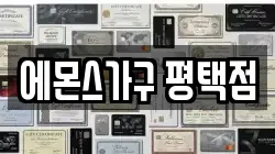 경기 평택시 오성면 전당포, 상품권판매, 상품권매매, 환전