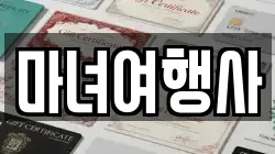 마녀여행사