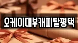 경기 평택시 이충동 전당포, 상품권판매, 상품권매매, 환전