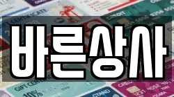 바른상사