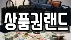 상품권랜드
