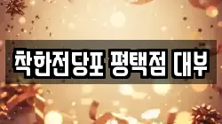 경기 평택시 전당포, 상품권판매, 상품권매매, 환전