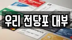 우리 전당포 대부
