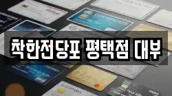 경기 평택시 팽성읍 전당포, 상품권판매, 상품권매매, 환전