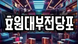 효원대부전당포