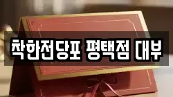 경기 평택시 평택동 전당포, 상품권판매, 상품권매매, 환전