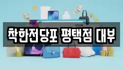 경기 평택시 합정동 전당포, 상품권판매, 상품권매매, 환전