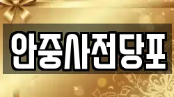경기 평택시 현덕면 전당포, 상품권판매, 상품권매매, 환전