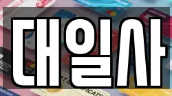 경기 포천시 신북면 전당포, 상품권판매, 상품권매매, 환전