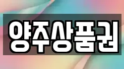 양주상품권