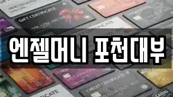 경기 포천시 영중면 전당포, 상품권판매, 상품권매매, 환전