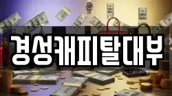 경기 하남시 전당포, 상품권판매, 상품권매매, 환전