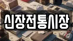 경기 하남시 교산동 전당포, 상품권판매, 상품권매매, 환전