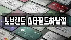 노브랜드 스타필드하남점