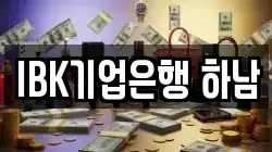 IBK기업은행 하남