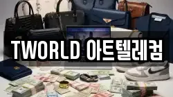 TWORLD 아트텔레컴