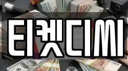 경기 하남시 창우동 전당포, 상품권판매, 상품권매매, 환전
