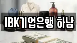 IBK기업은행 하남