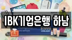 IBK기업은행 하남