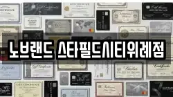 노브랜드 스타필드시티위례점